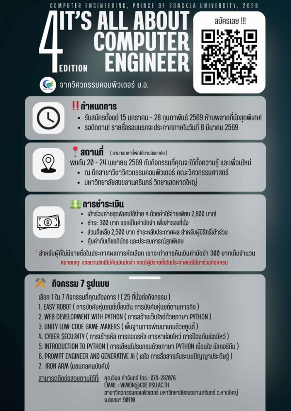 โครงการอบรมเชิงปฏิบัติ &ldquo;It's All About the Computer Engineer&rdquo; สำหรับนักเรียนมัธยมศึกษาตอนปลาย ครั้งที่ 4