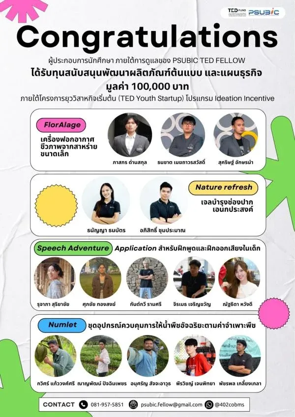 โปรเจกต์ Speed Adventure ของนศ.วิศวะคอมฯ คว้าทุน TED Youth Startup